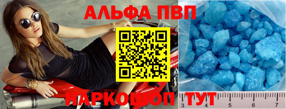 A-PVP Соль Мончегорск