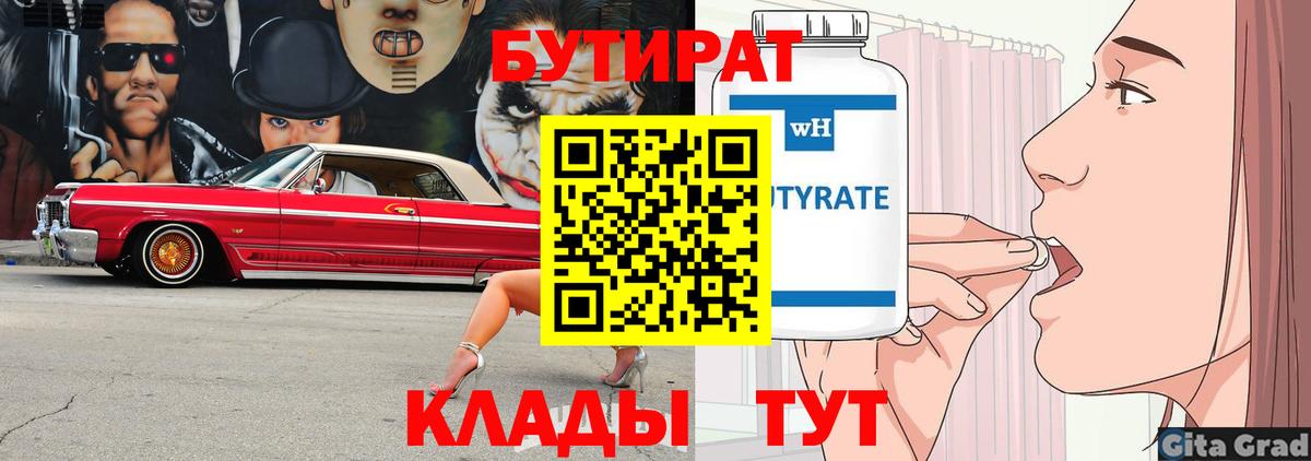 Мончегорск  БУТИРАТ  Вход с VPN  БУТИРАТ 99% 
