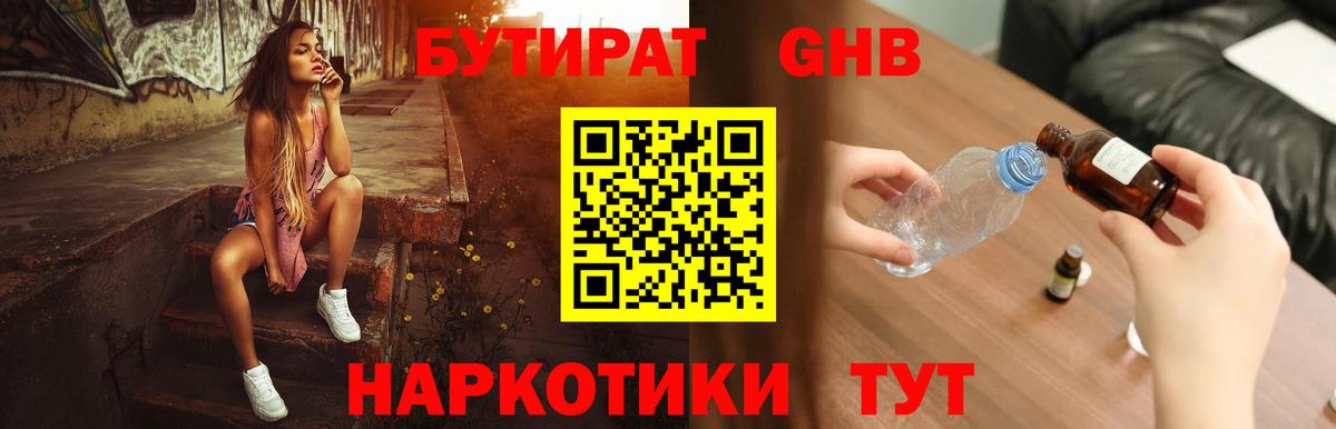 Бутират GHB Мончегорск