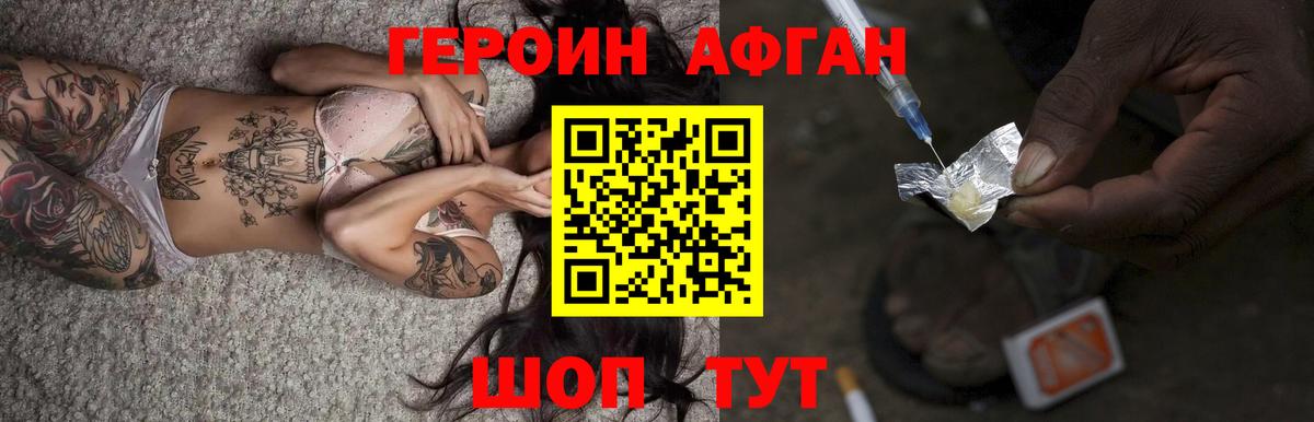 ГЕРОИН Афган  Вход с VPN  Мончегорск 