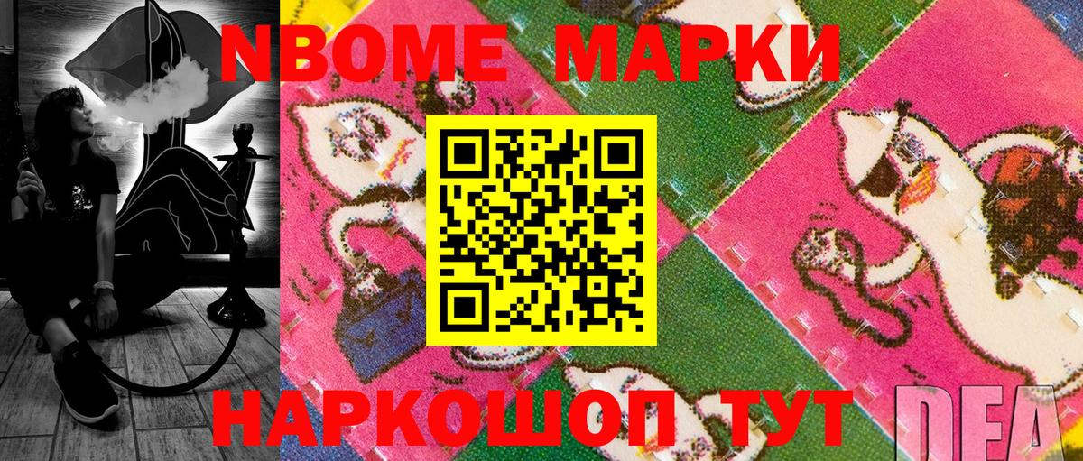 Марки 25I-NBOMe 1,5мг Мончегорск